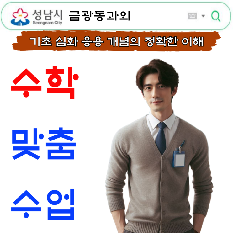  금광동 중3 수학과외로 기말고사 준비