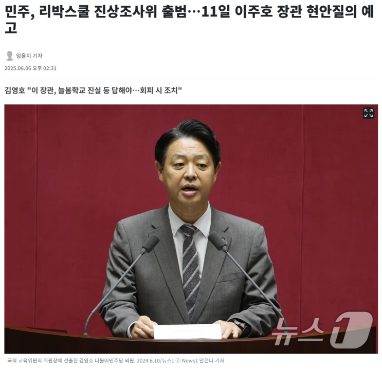 민주, <b>리박스쿨 진상</b>조사위 출범…11일 이주호 장관 현안질의... 