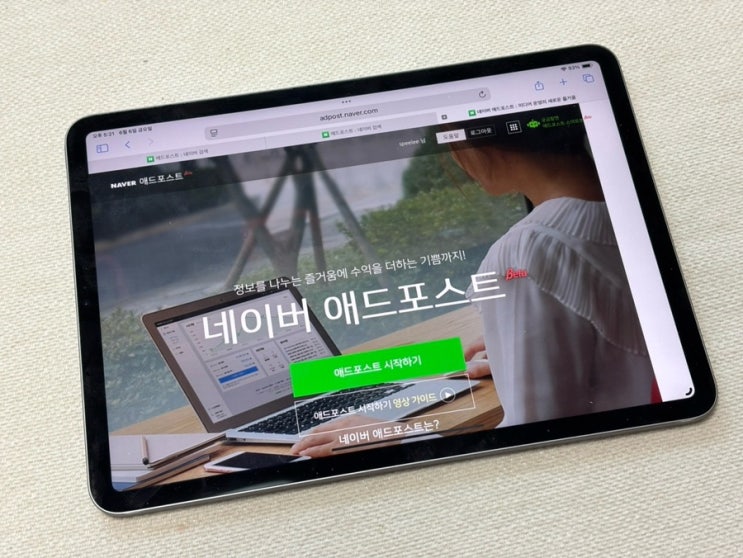  애드포스트 승인으로 알아본 승인 필수 조건