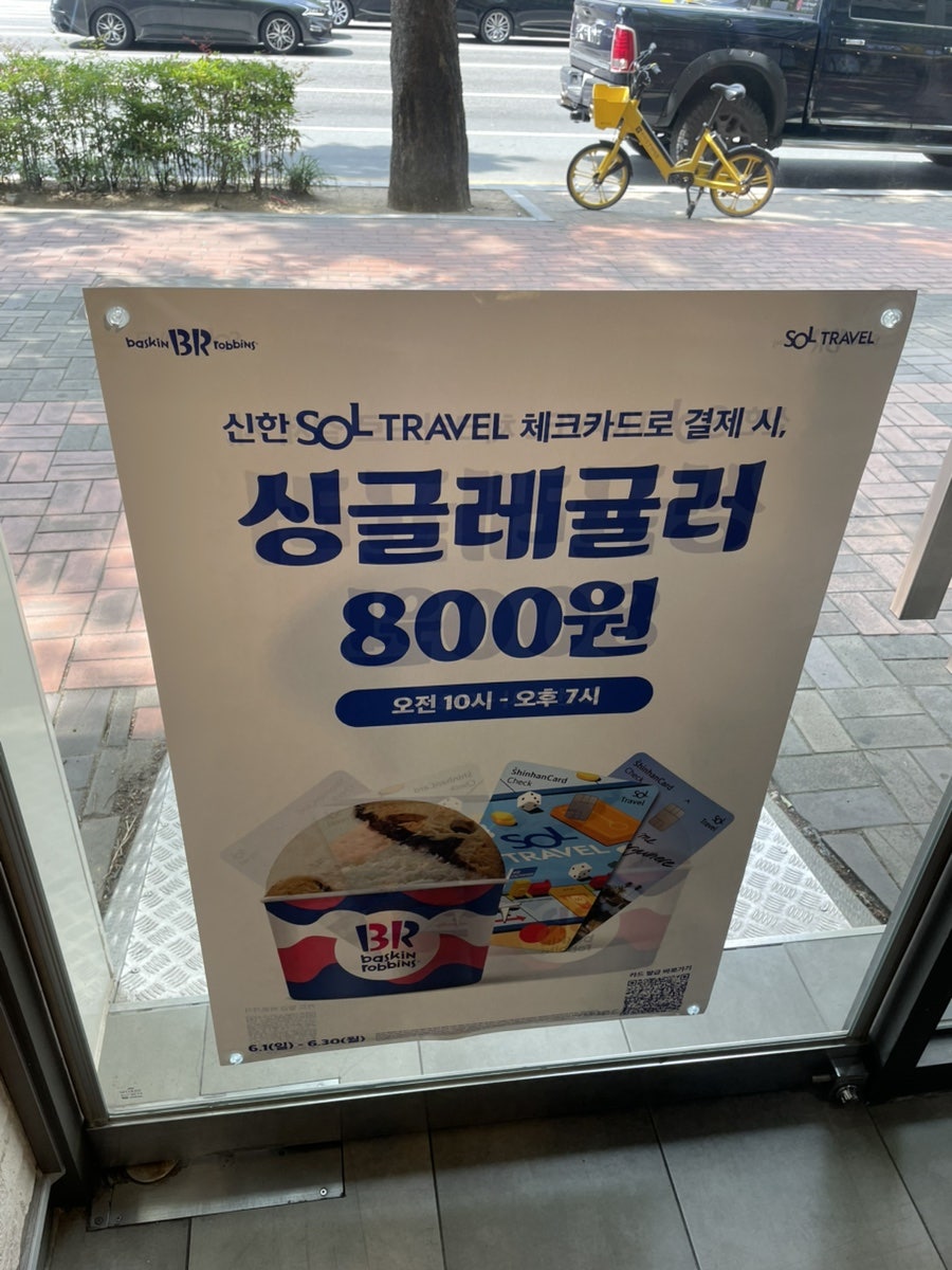 배스킨라빈스 대구남산점 사진 3
