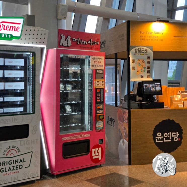 울산 태화강역 무인자판기 간단 먹거리 떡은 처음이지