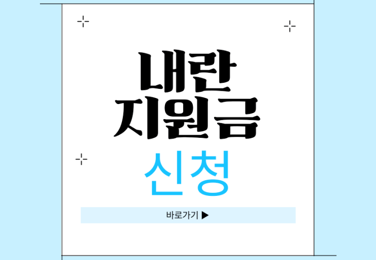 내란<b>지원금</b> <b>전국민 25만원</b> 신청 지급시기 이재명 민생 지역화폐