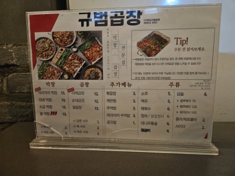 규범곱창 사진 2
