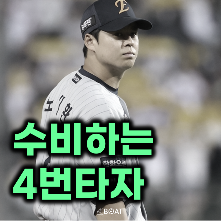 "4번 타자 맞나요" 한화 <b>김경문 감독</b>님, 진지하게 <b>노시환</b> 계속... 