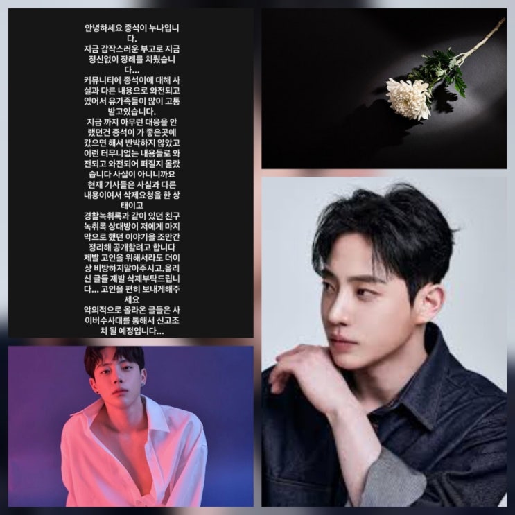 <b>모델 김종석</b> 사망 | 유족, 사실과 다른 <b>루머</b> 고통스럽습니다... 