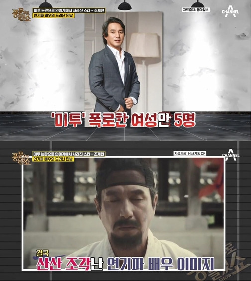 조재현, 방송에서 사라진 진짜 이유는 뭐였을까용?