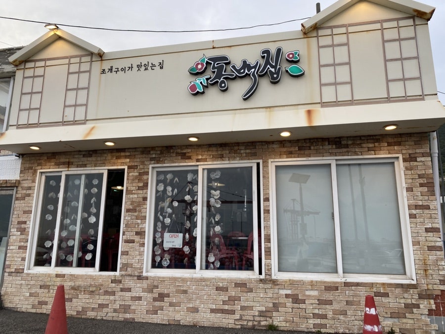청사포 동백집 사진 1
