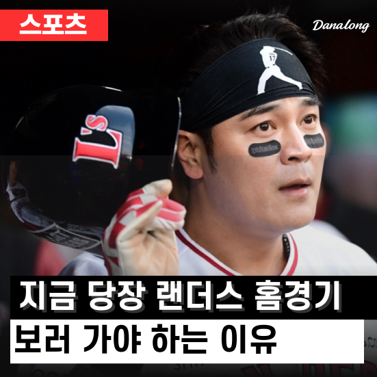 랜더스 팬들 홈경기 직관 무조건 가야하는 이유가 생겼다!
