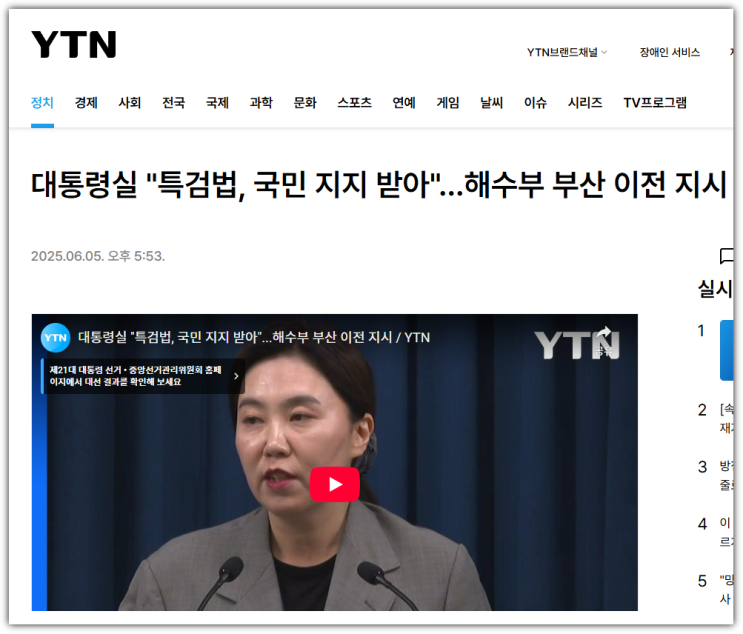 <b>이재명</b> 정부의 첫 발걸음, 취임... 들여보기 『<b>해수부</b> 부산 <b>이전</b>... 