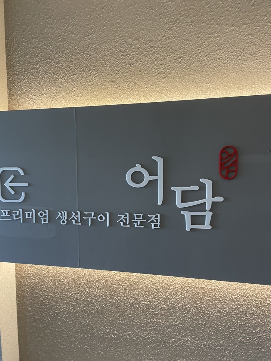 어담 사진 3