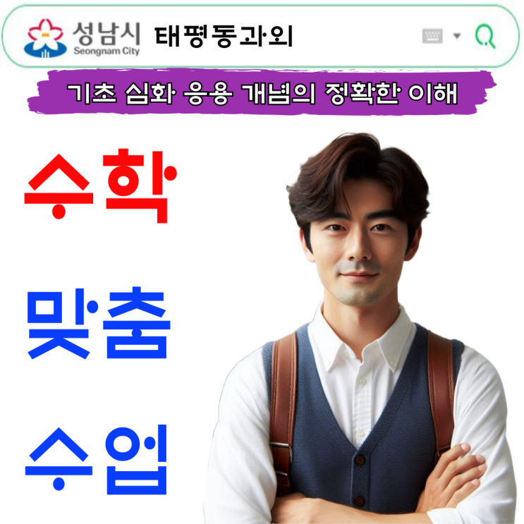  태평동 중3 수학과외로 기말고사 대비