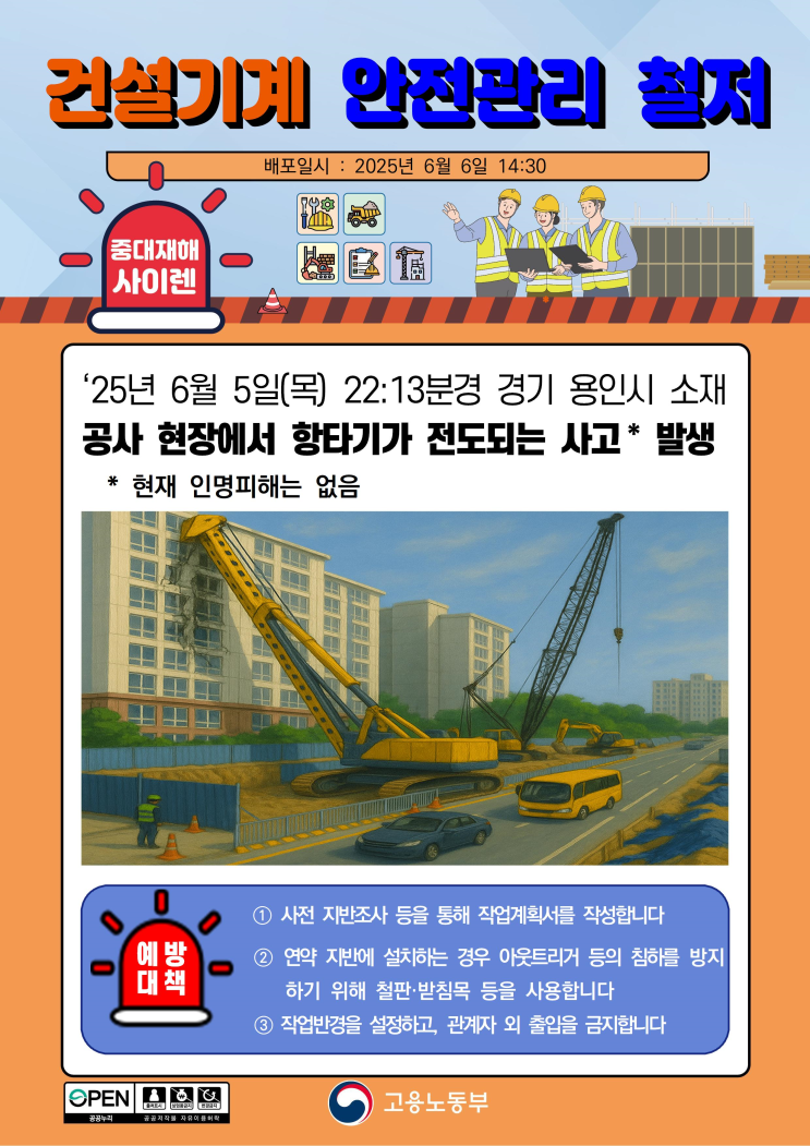  건설기계 안전관리 용인 공사현장 항타기 전도