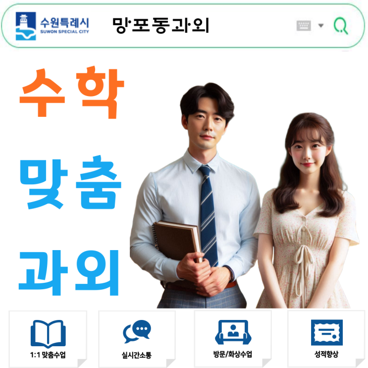  망포동 중3 수학과외 개념부터