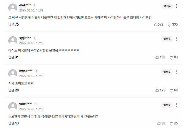 이재명대통령님 윤정부서 삭감된 <b>광복회 예산 원상복구</b> 당부