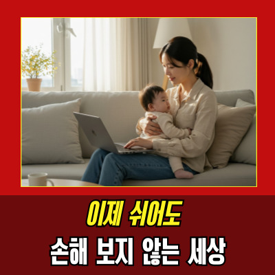  육아휴직급여250만원 추진, 실현 가능성과 준비 방법은?