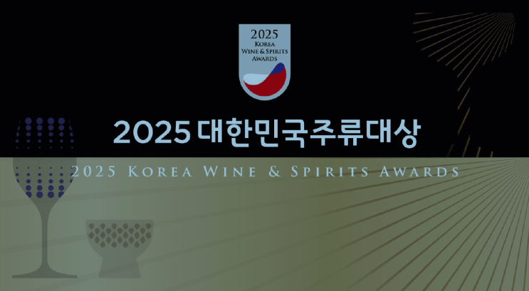  2025년 대한민국 주류 대상 알아보기