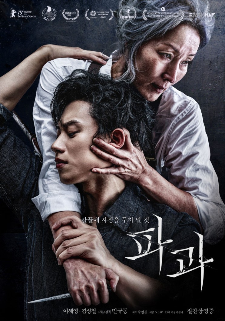 영화 파과 OTT VOD 출시 예정 <b>넷플릭스</b> 보러가기 X 손익분기점은?