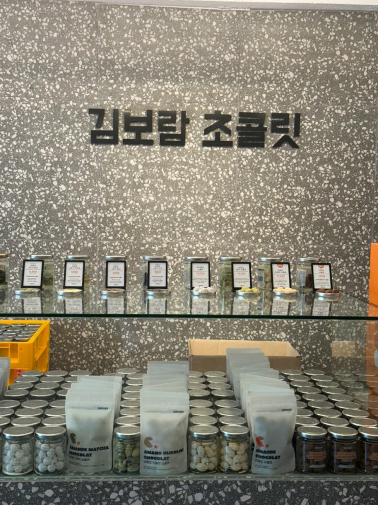  [김보람 초콜릿] 연남동 초콜릿 맛집 발견 - 진짜 프리미엄 초콜릿의 세계