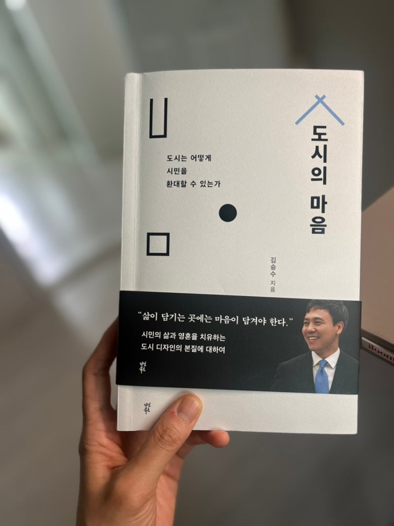 도시마다 마음이 있다면 을 읽고 (ver. 도시별 삶의 기록)