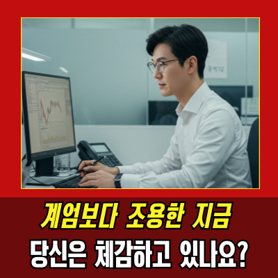  정치불확실성지수안정… 계엄이전수준까지 낮아진 이유는?