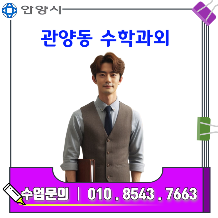  관양동 중3 수학과외 개념이해