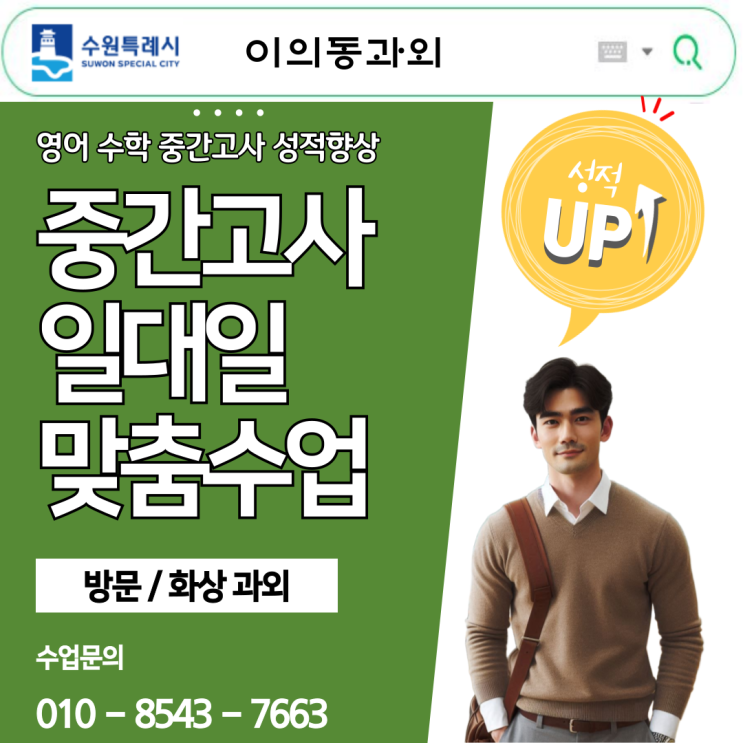  이의동 중3 수학과외 개념부터
