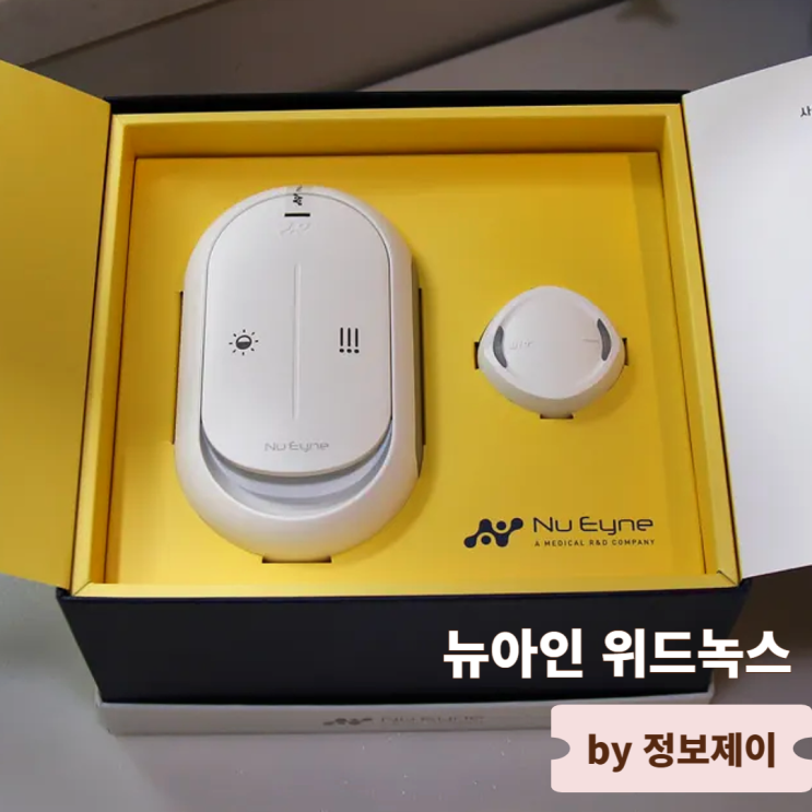  우리 아이 주의력향상기기 뉴아인 위드녹스 후기