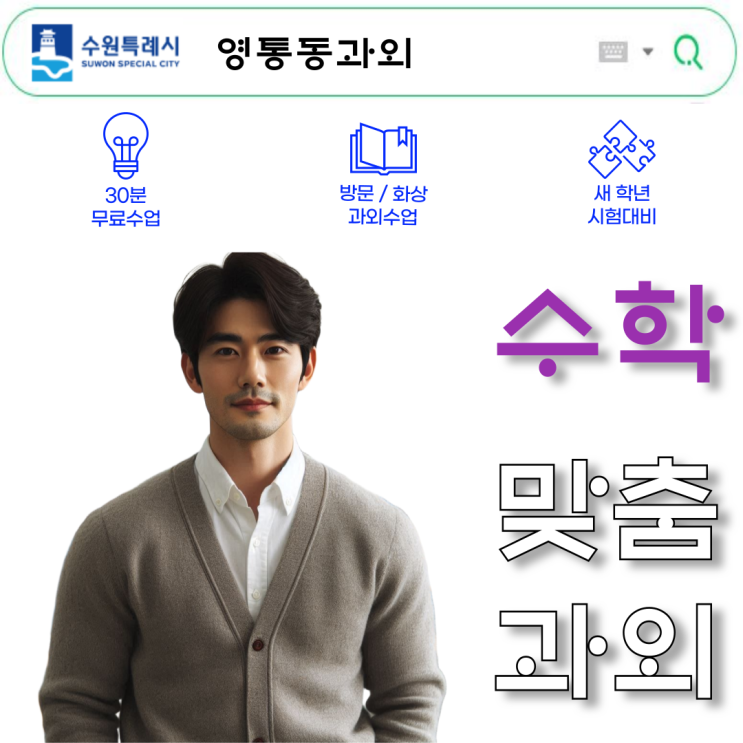  영통동 중3 수학과외 개념부터