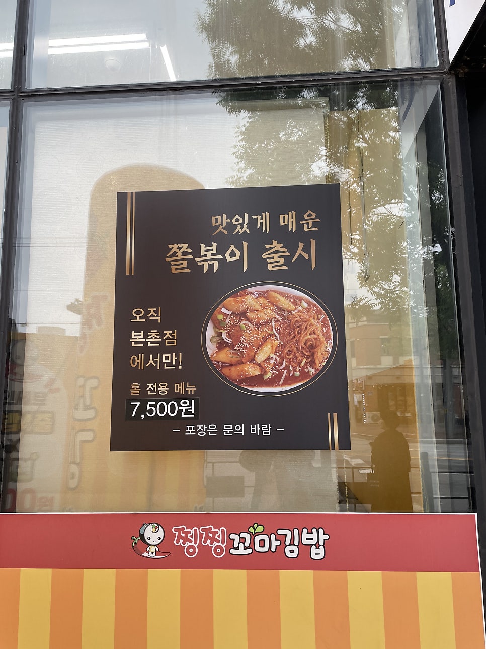 찡찡꼬마김밥 본촌양산점 사진 3