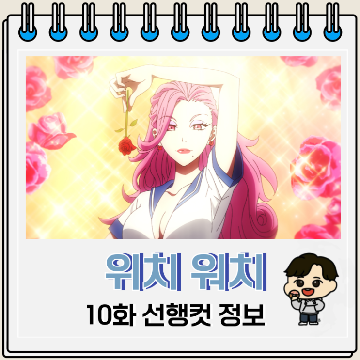 위치 워치 10화 애니 클리셰 학생회 위치 워치 10화 애니 클리셰 학생회