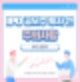 IPO 공모주 투자 전 주의사항 정리