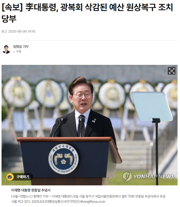<b>이재명</b> 대통령, 뉴라이트 맷돼지 정부가 삭감한 <b>광복회 예산</b>... 