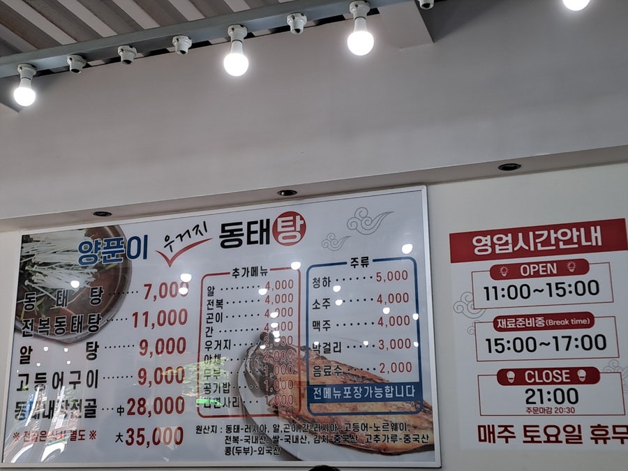 양푼이우거지동태탕 신현점 사진 3
