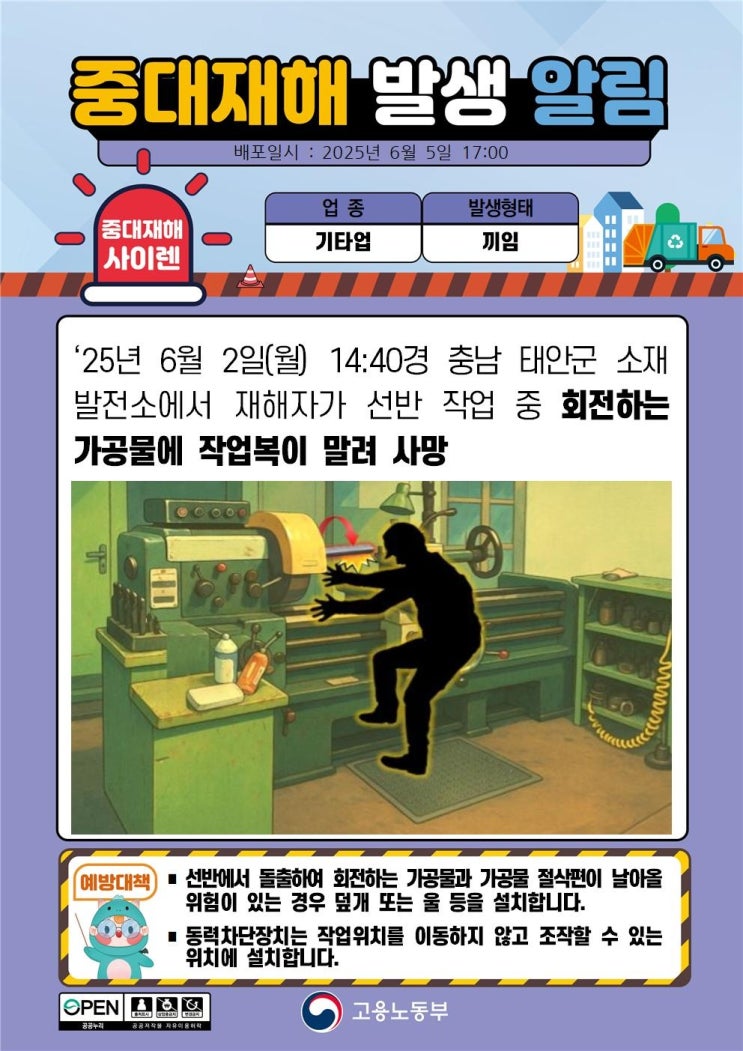<b>태안화력</b> 또다시 <b>사망</b>사고