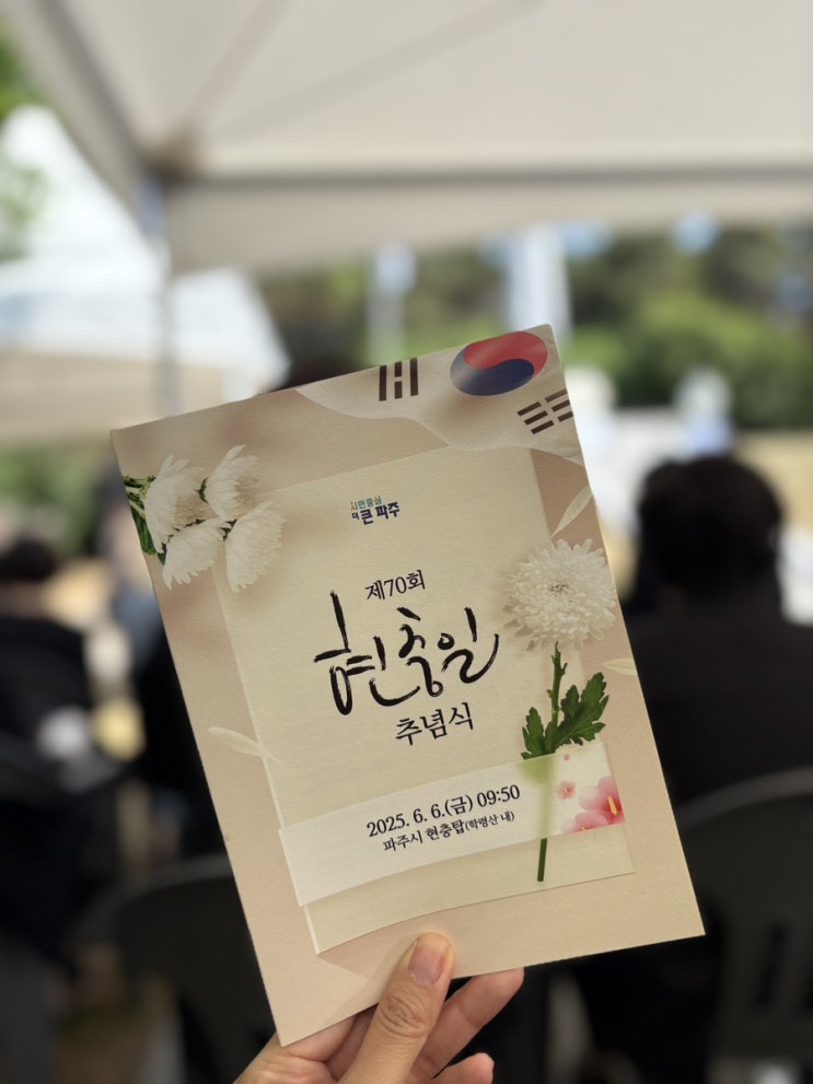 제70회 <b>현충일</b>, 숭고한 <b>희생</b>을 기억하며