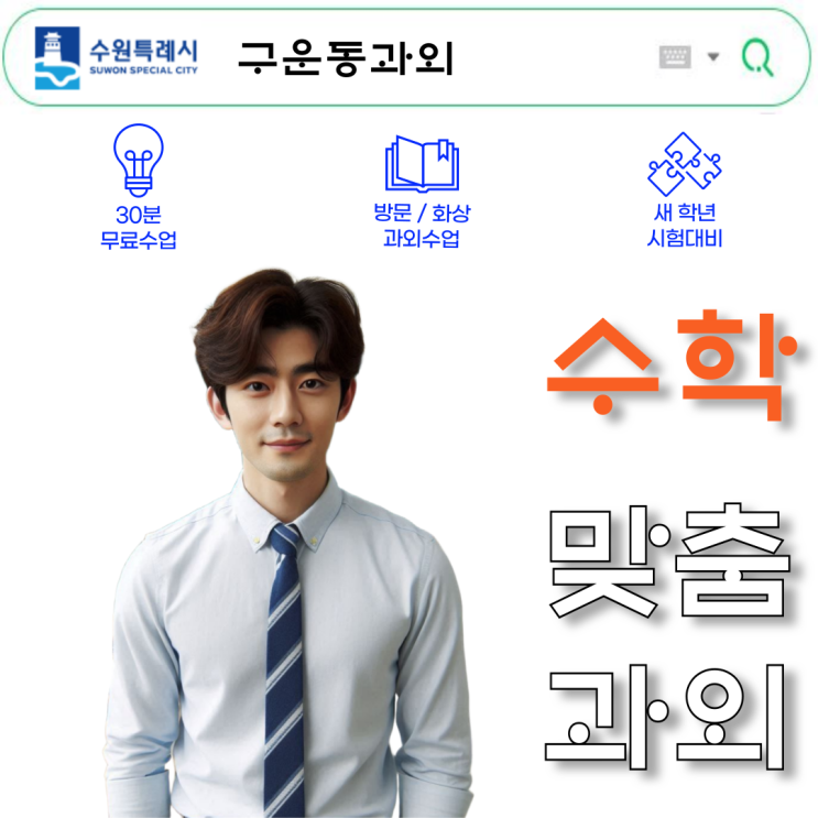  구운동 중3 수학과외 개념부터