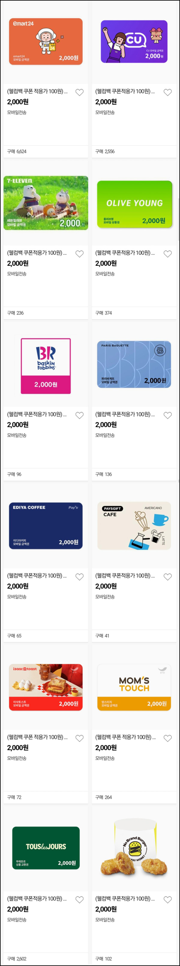 옥션 웰컴백 100원딜(기프티콘)5월미구매~06.30 옥션 웰컴백 100원딜(기프티콘)5월미구매~06.30