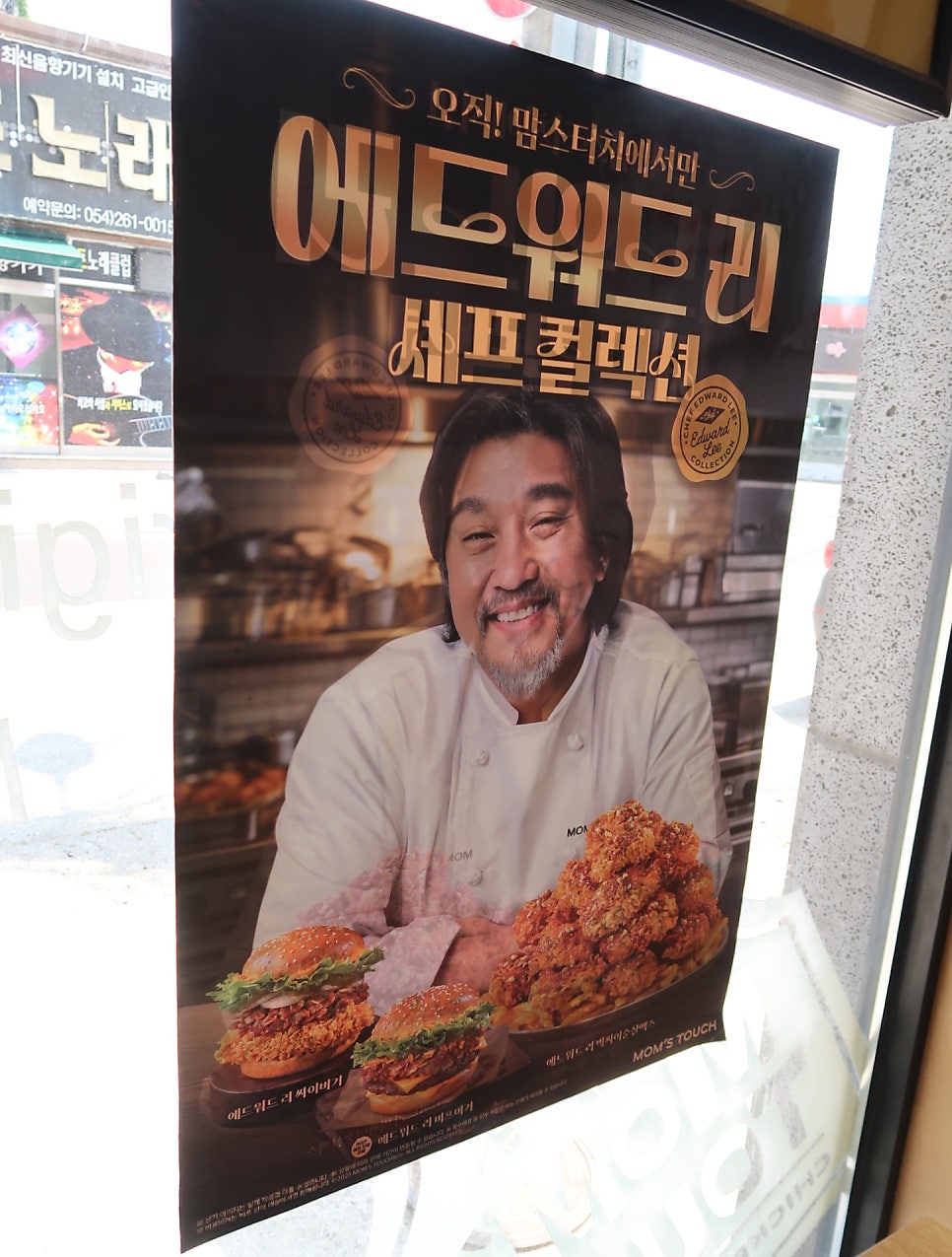맘스터치 포항흥해점 사진 3