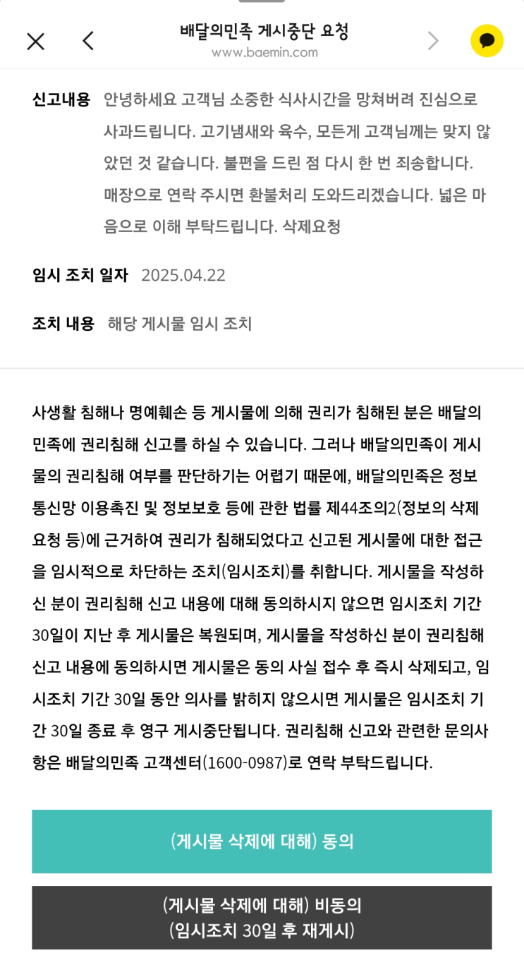  못 믿을 배민 리뷰｜후기 보고 시켰는데 나만 맛없었던 이유