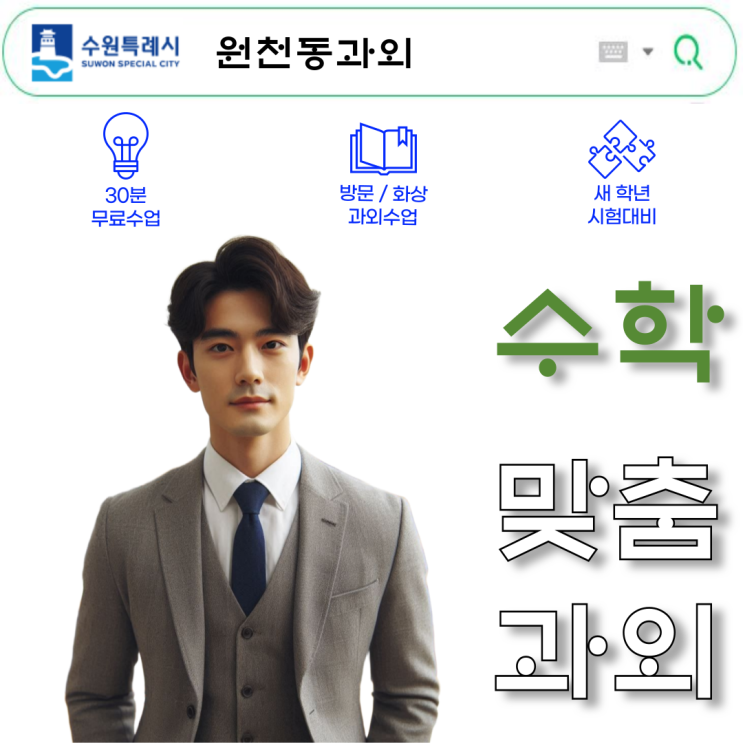  원천동 중3 수학과외 개념부터