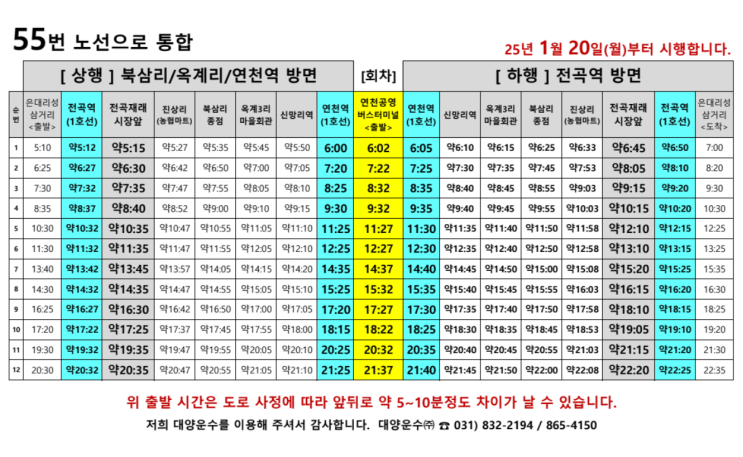  연천군 버스노선 왕징면 백학면 미산면