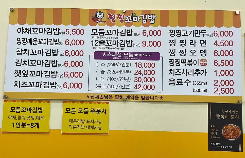 찡찡꼬마김밥 본촌양산점 사진 5