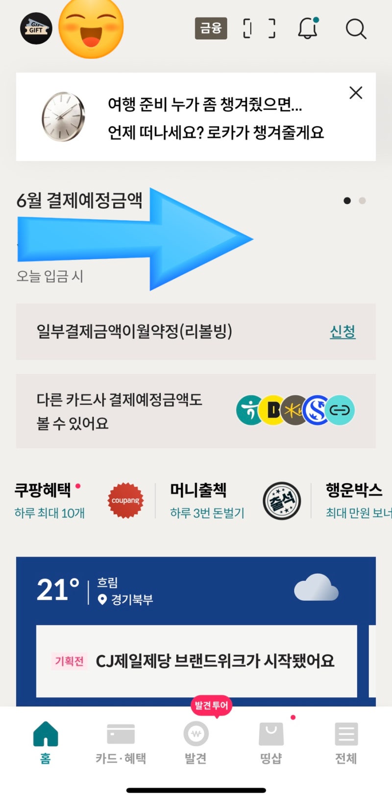 롯데카드 쇼핑케어 해지방법 및 혜택 사용방법