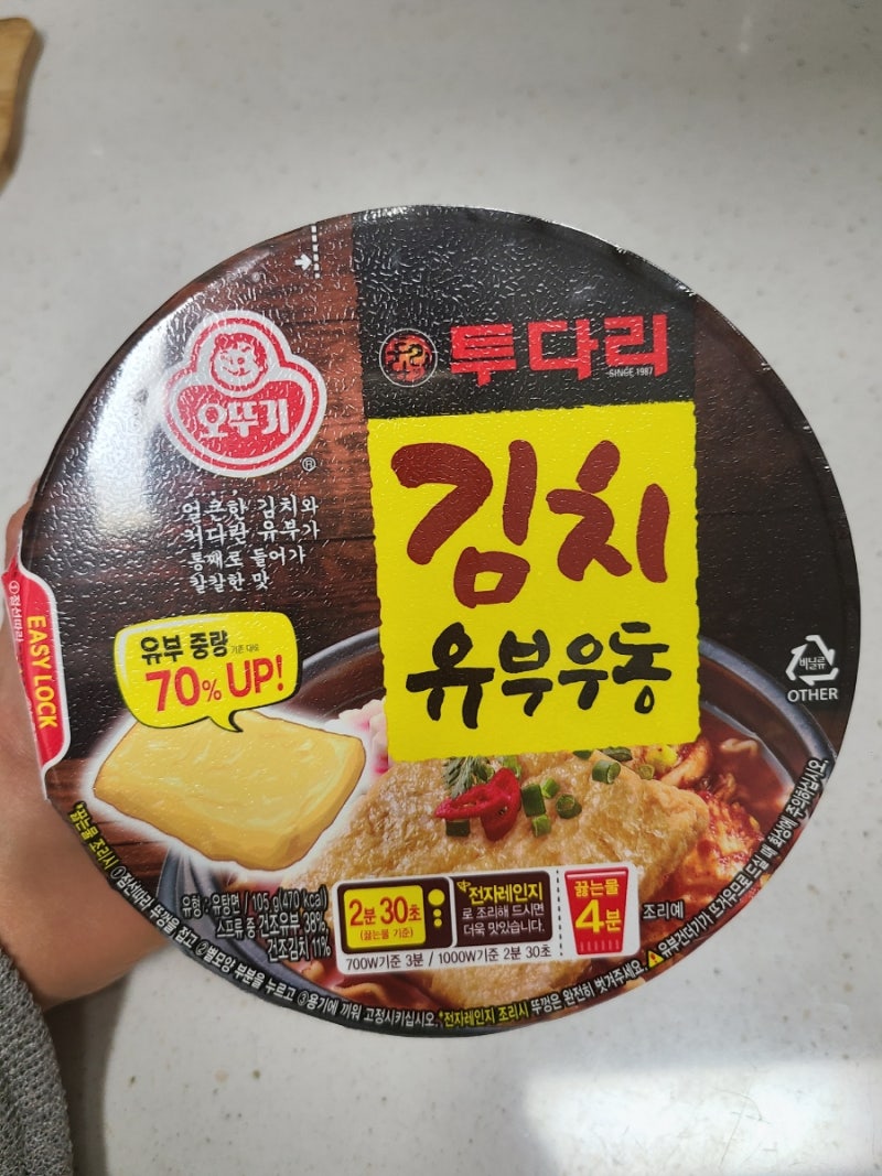 GS 편의점 오뚜기 투다리 김치유부우동 신상 컵라면 추천 칼로리 가격