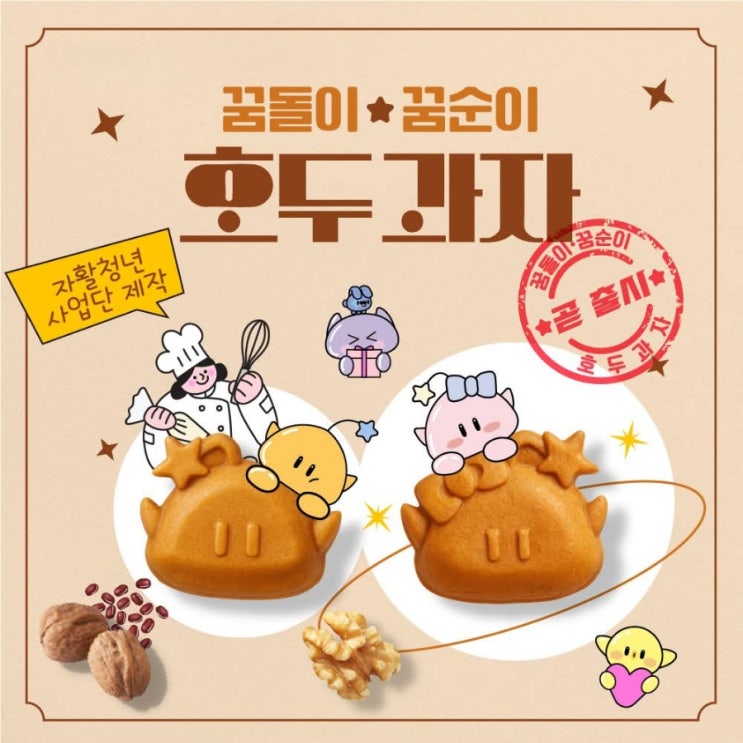 <b>꿈돌이</b>·꿈순이 <b>호두과자</b> 7월 <b>출시</b>