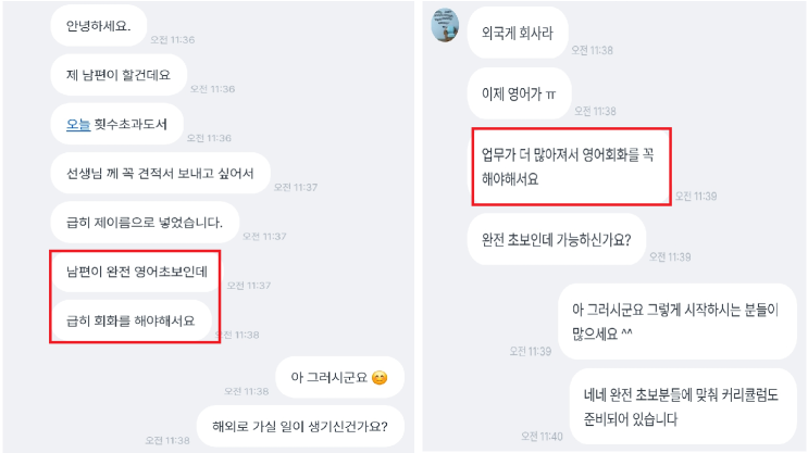  직장인 영어미팅, 기초도 없던 왕초보 수강생이 말문 트인 후기