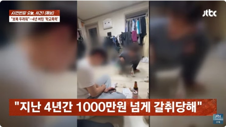 더 글로리 실사판? 청양고 집단 학폭…흉기·성추행 무려 4년이나