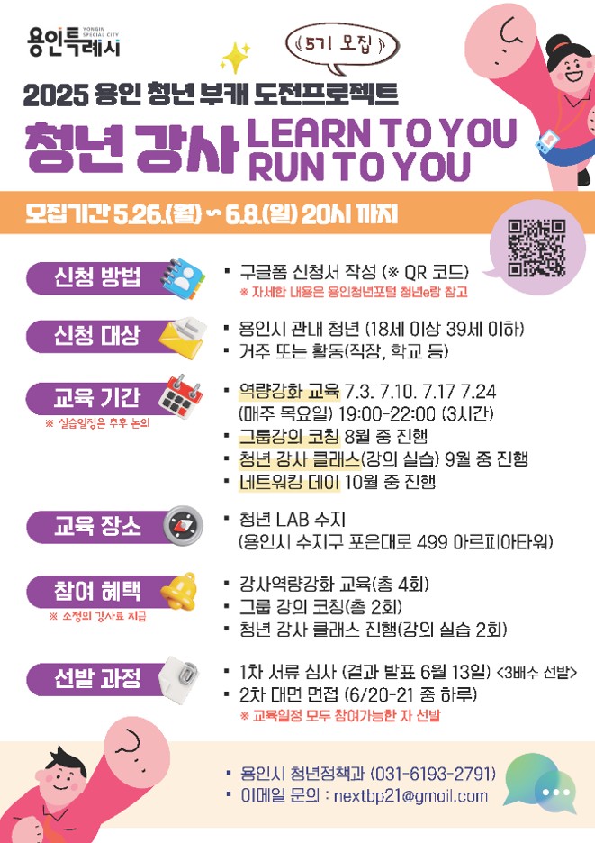  [용인시]N잡러, 부수익을 위한 청년 부캐 도전프로젝트(런투유)정보_무비포인트[2025 용인청년 홍보기자단]