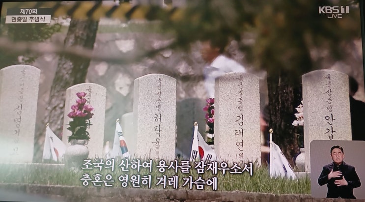 70회<b>현충일추념식</b> <b>이재명</b>대통령취임 후 처음행사