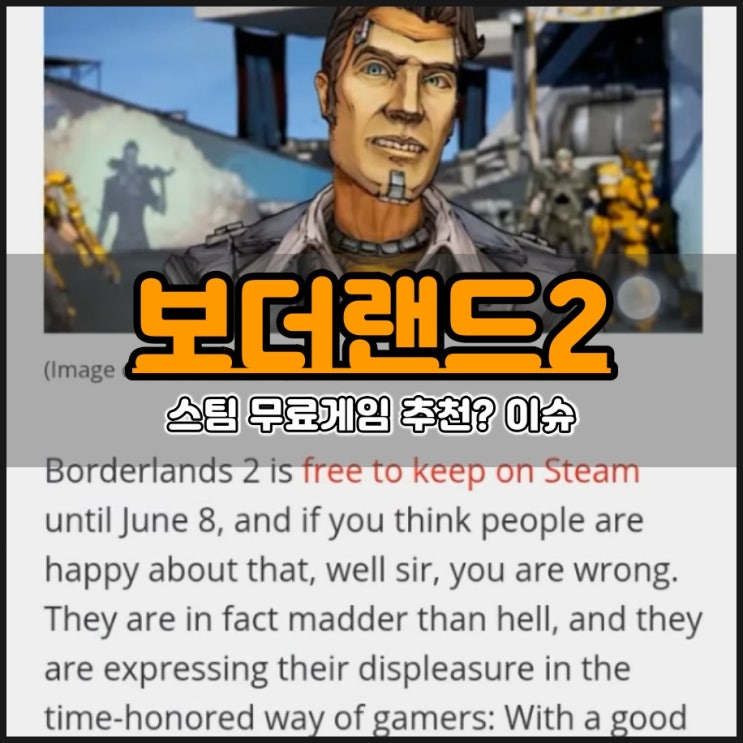  스팀 무료게임 추천 보더랜드2 레드쉘 스파이웨어 설치?